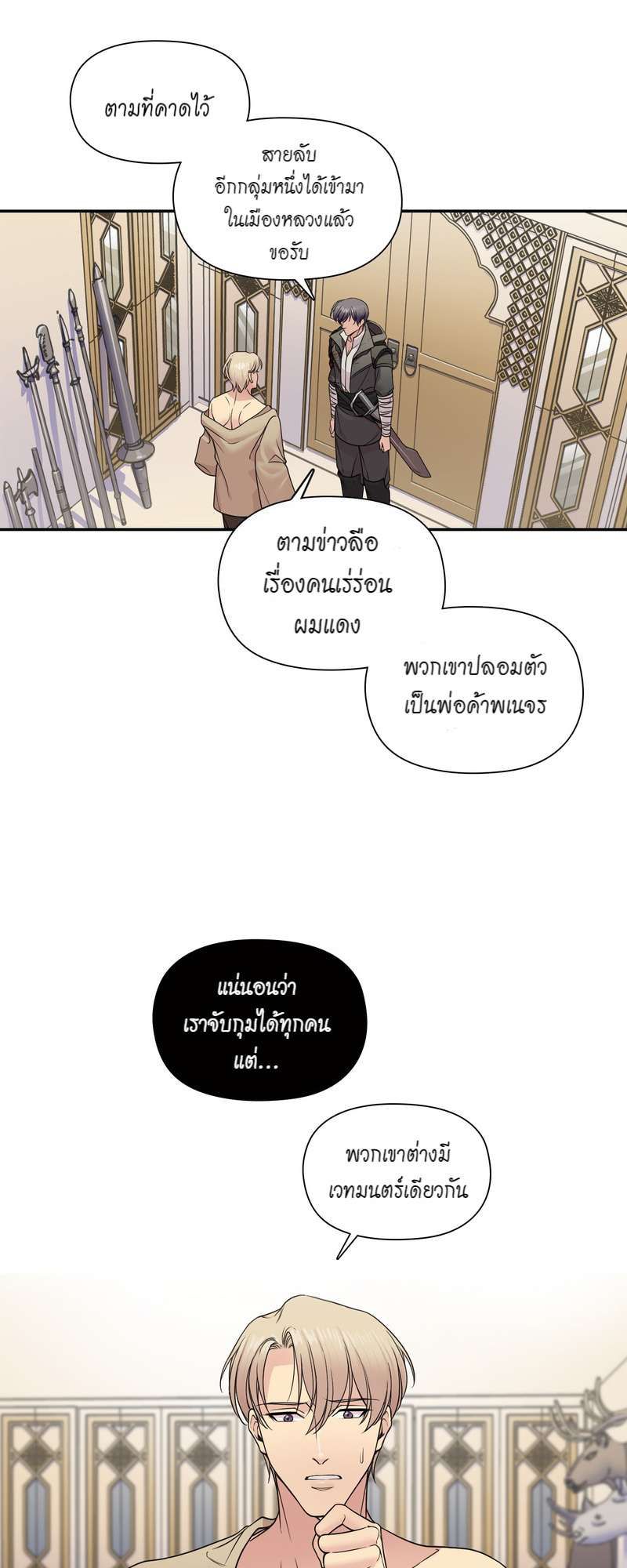 I was Reborn as the Villainess’ Father and I Need XXX to Survive! ตอนที่ 20 18