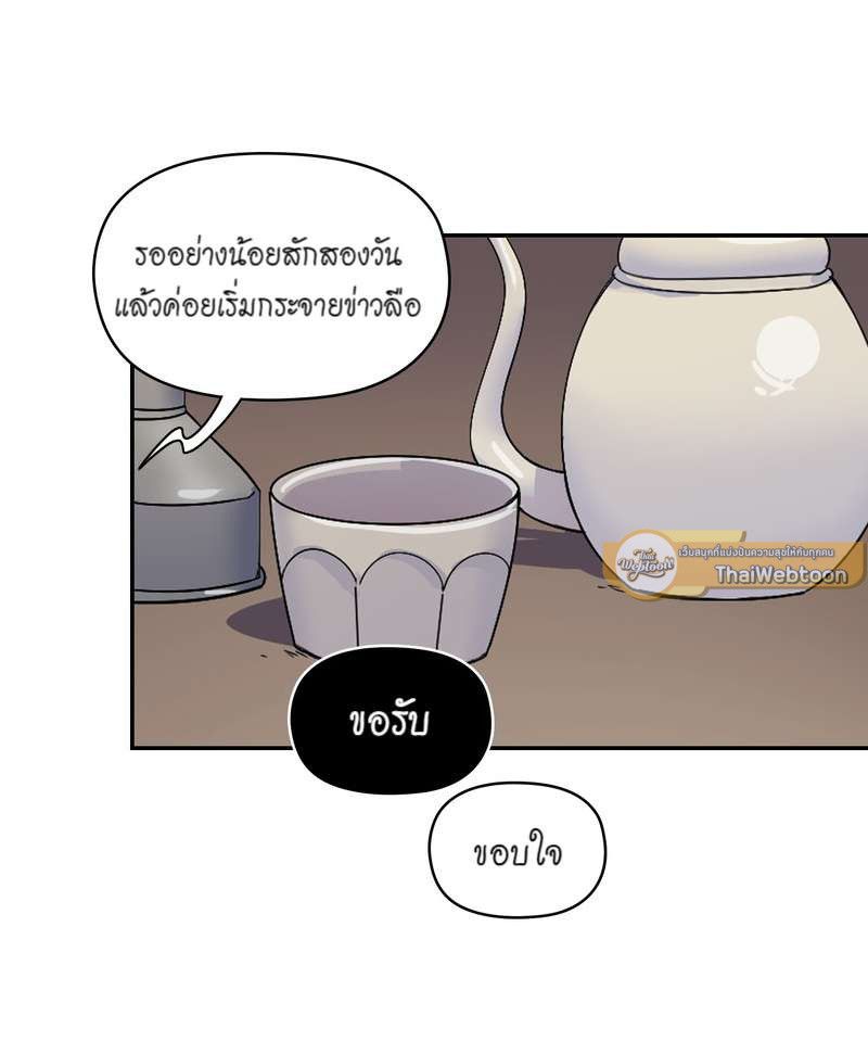 I was Reborn as the Villainess’ Father and I Need XXX to Survive! ตอนที่ 20 31