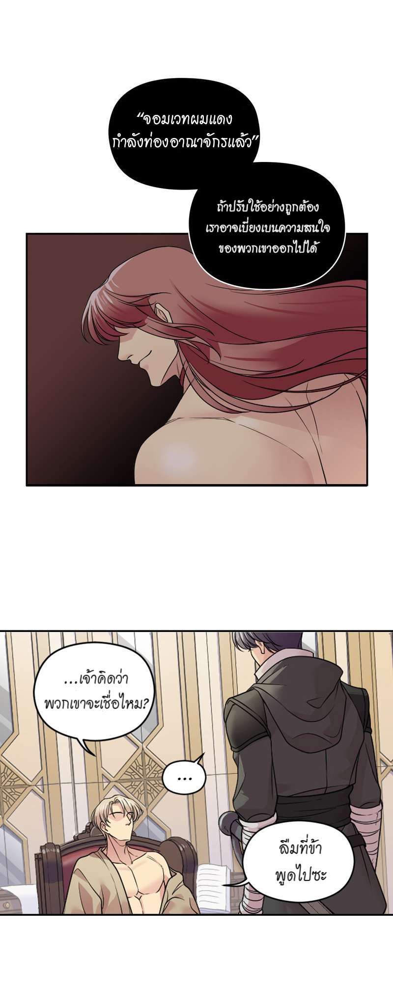 I was Reborn as the Villainess’ Father and I Need XXX to Survive! ตอนที่ 20 30