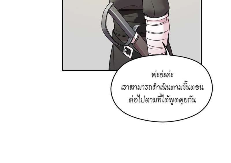 I was Reborn as the Villainess’ Father and I Need XXX to Survive! ตอนที่ 20 29