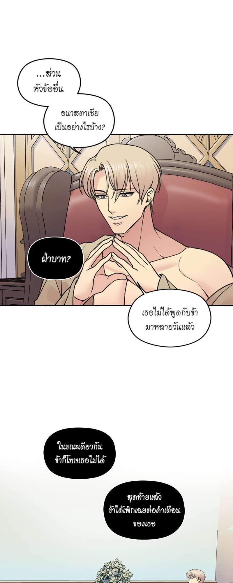 I was Reborn as the Villainess’ Father and I Need XXX to Survive! ตอนที่ 20 32