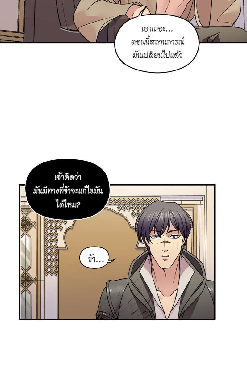 I was Reborn as the Villainess’ Father and I Need XXX to Survive! ตอนที่ 20 37