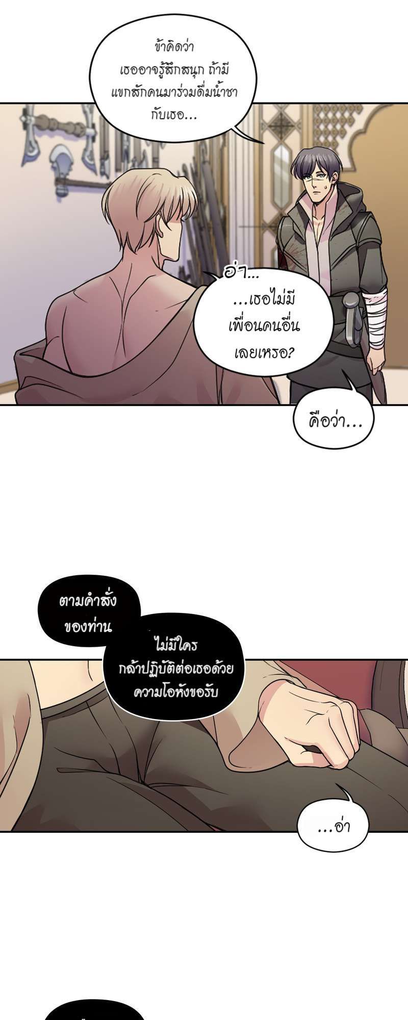 I was Reborn as the Villainess’ Father and I Need XXX to Survive! ตอนที่ 20 38