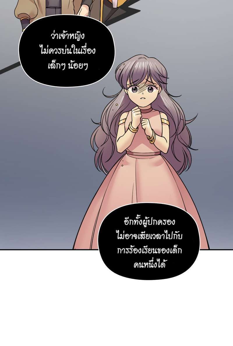 I was Reborn as the Villainess’ Father and I Need XXX to Survive! ตอนที่ 20 35