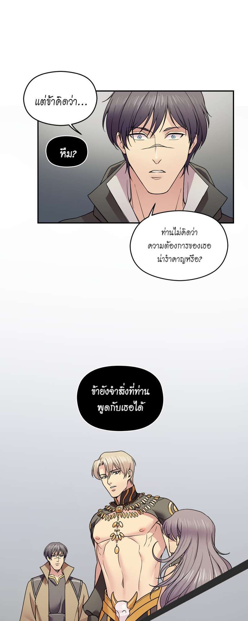 I was Reborn as the Villainess’ Father and I Need XXX to Survive! ตอนที่ 20 34