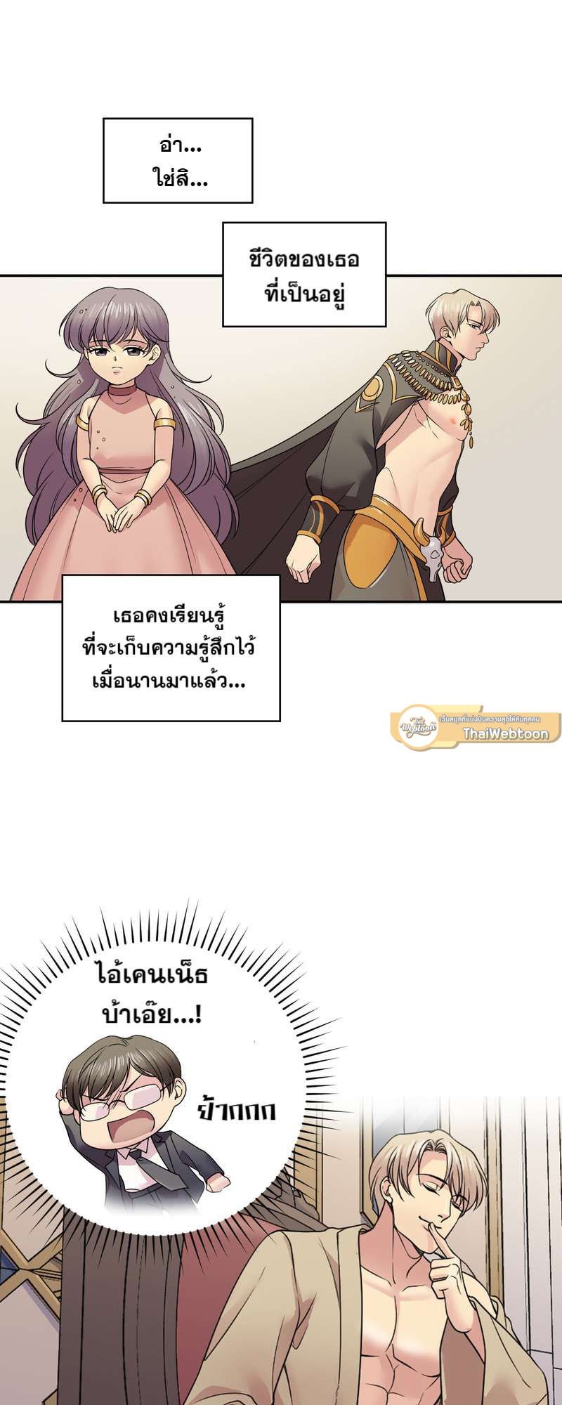 I was Reborn as the Villainess’ Father and I Need XXX to Survive! ตอนที่ 20 36