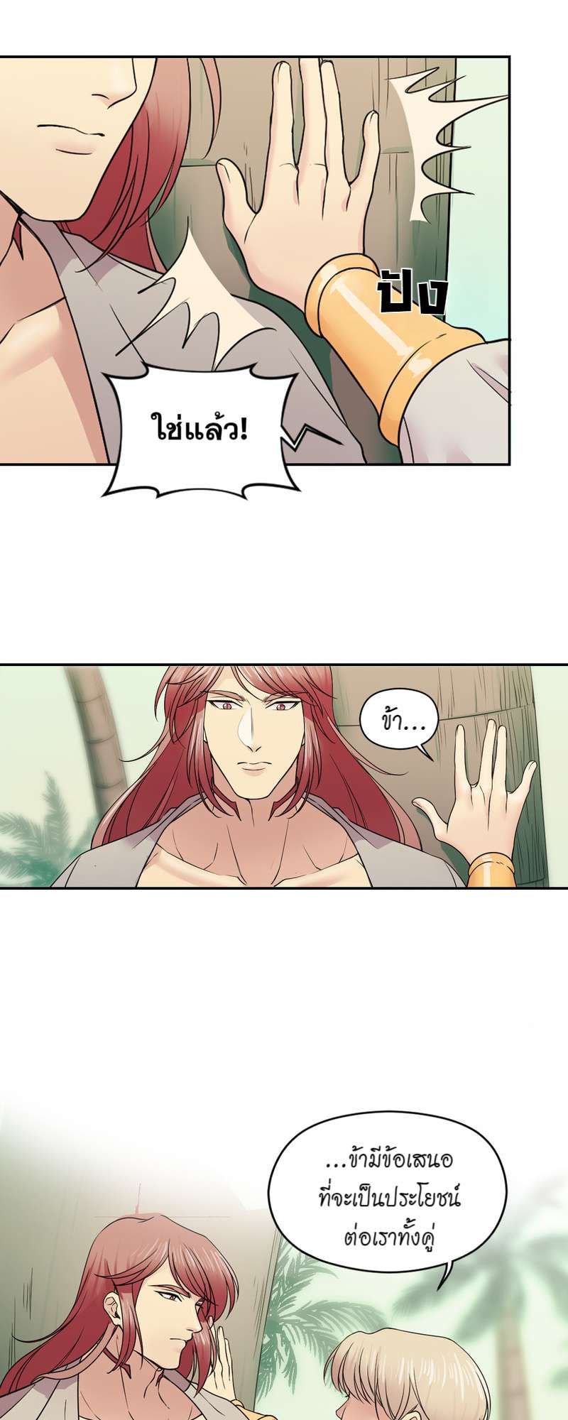 I was Reborn as the Villainess’ Father and I Need XXX to Survive! ตอนที่ 20 48