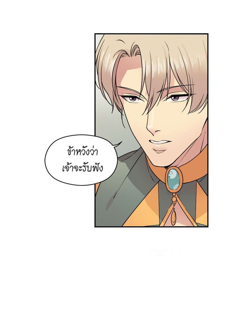 I was Reborn as the Villainess’ Father and I Need XXX to Survive! ตอนที่ 20 50