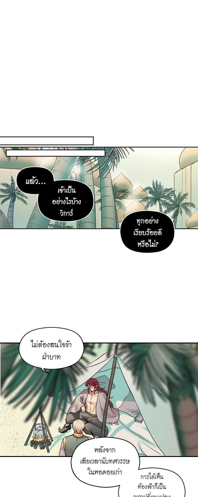 I was Reborn as the Villainess’ Father and I Need XXX to Survive! ตอนที่ 20 44