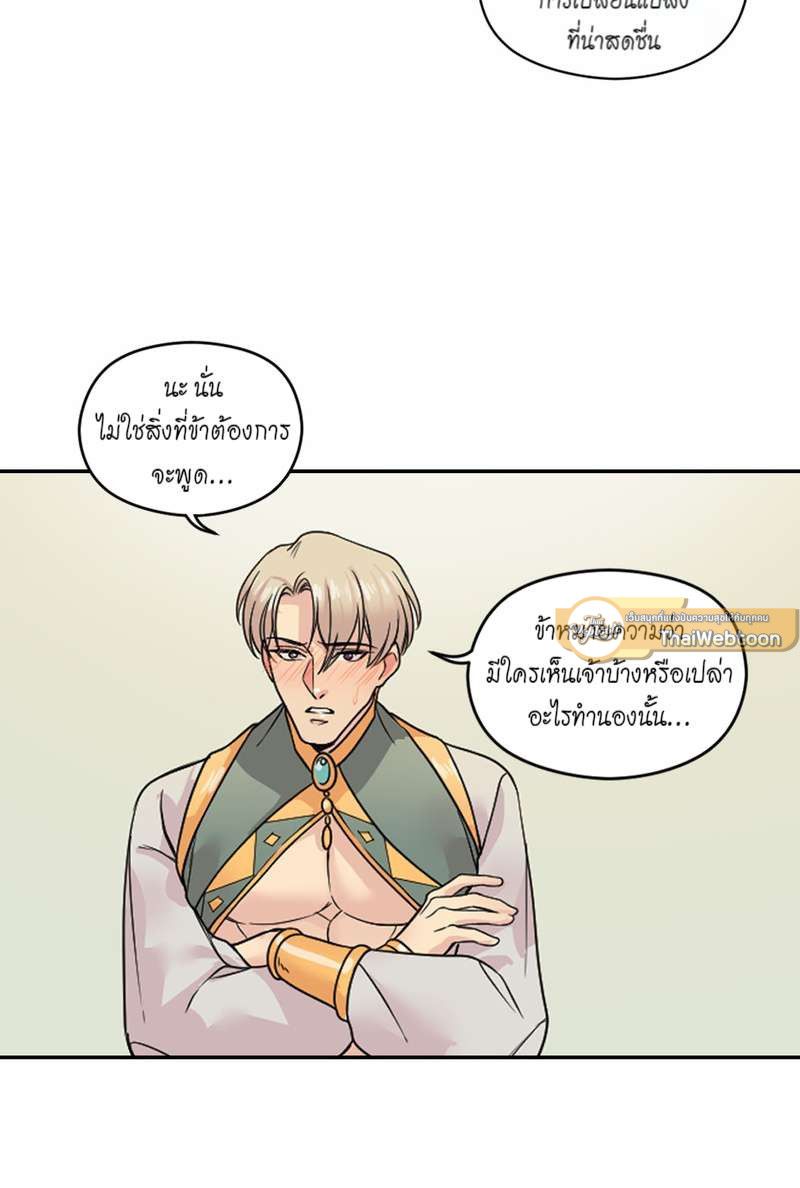 I was Reborn as the Villainess’ Father and I Need XXX to Survive! ตอนที่ 20 45