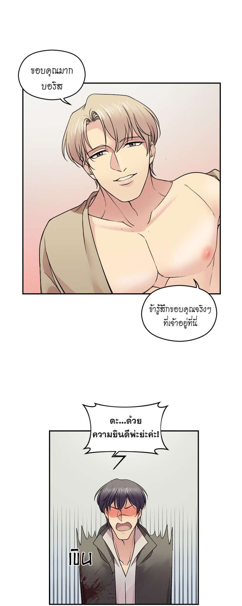 I was Reborn as the Villainess’ Father and I Need XXX to Survive! ตอนที่ 20 40