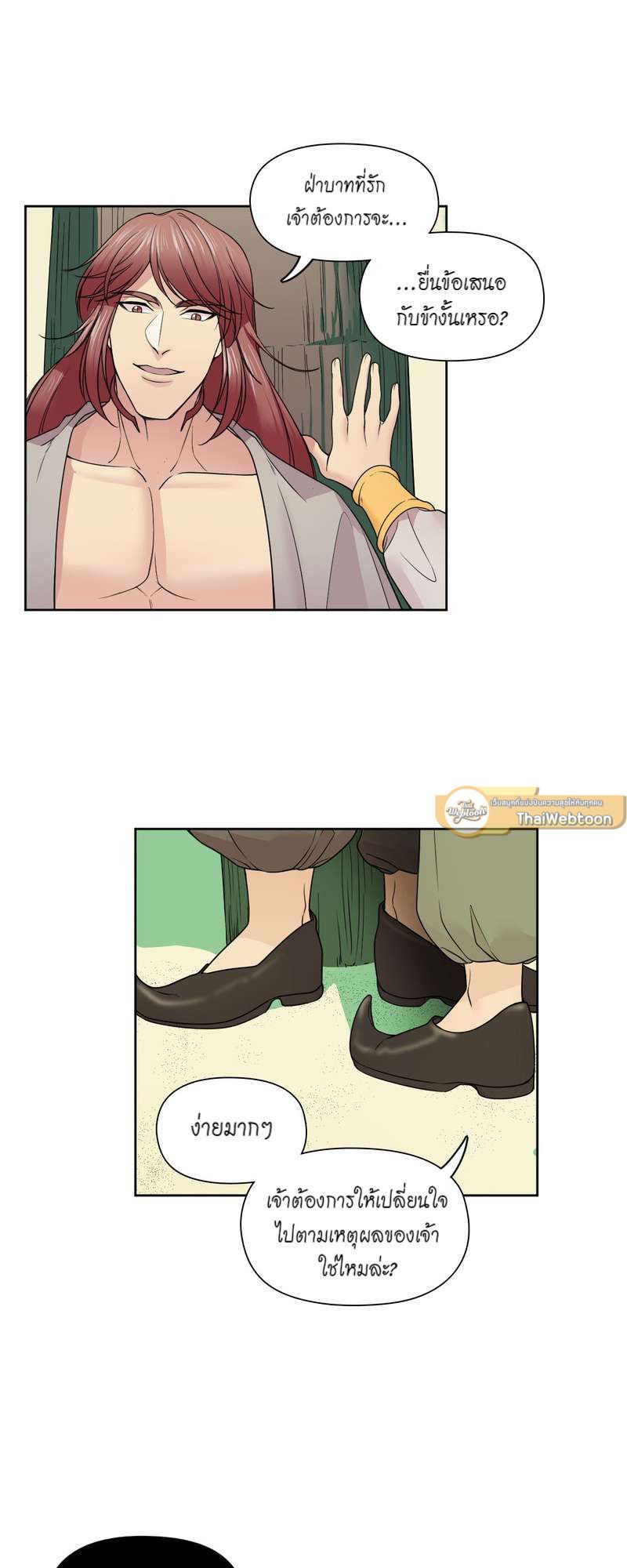 I was Reborn as the Villainess’ Father and I Need XXX to Survive! ตอนที่ 21 4