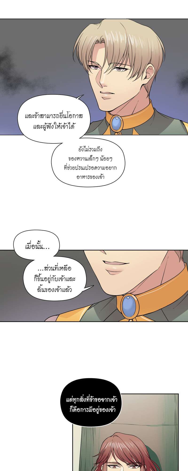 I was Reborn as the Villainess’ Father and I Need XXX to Survive! ตอนที่ 21 6