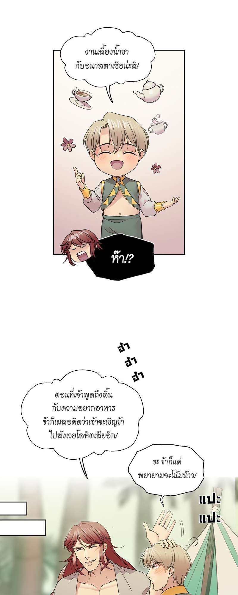 I was Reborn as the Villainess’ Father and I Need XXX to Survive! ตอนที่ 21 8