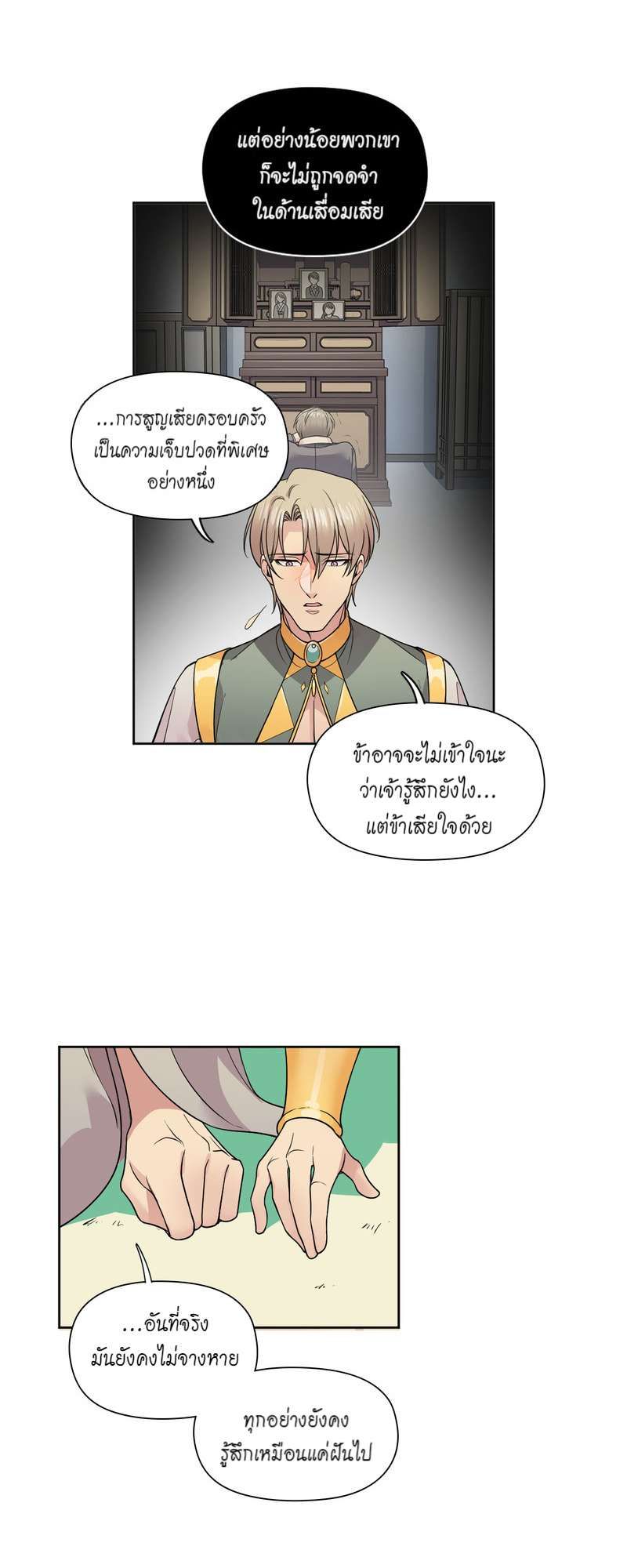 I was Reborn as the Villainess’ Father and I Need XXX to Survive! ตอนที่ 21 16