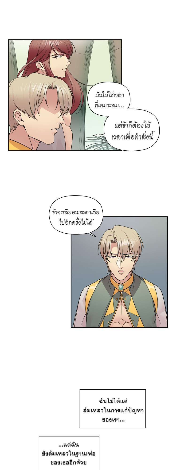 I was Reborn as the Villainess’ Father and I Need XXX to Survive! ตอนที่ 21 20