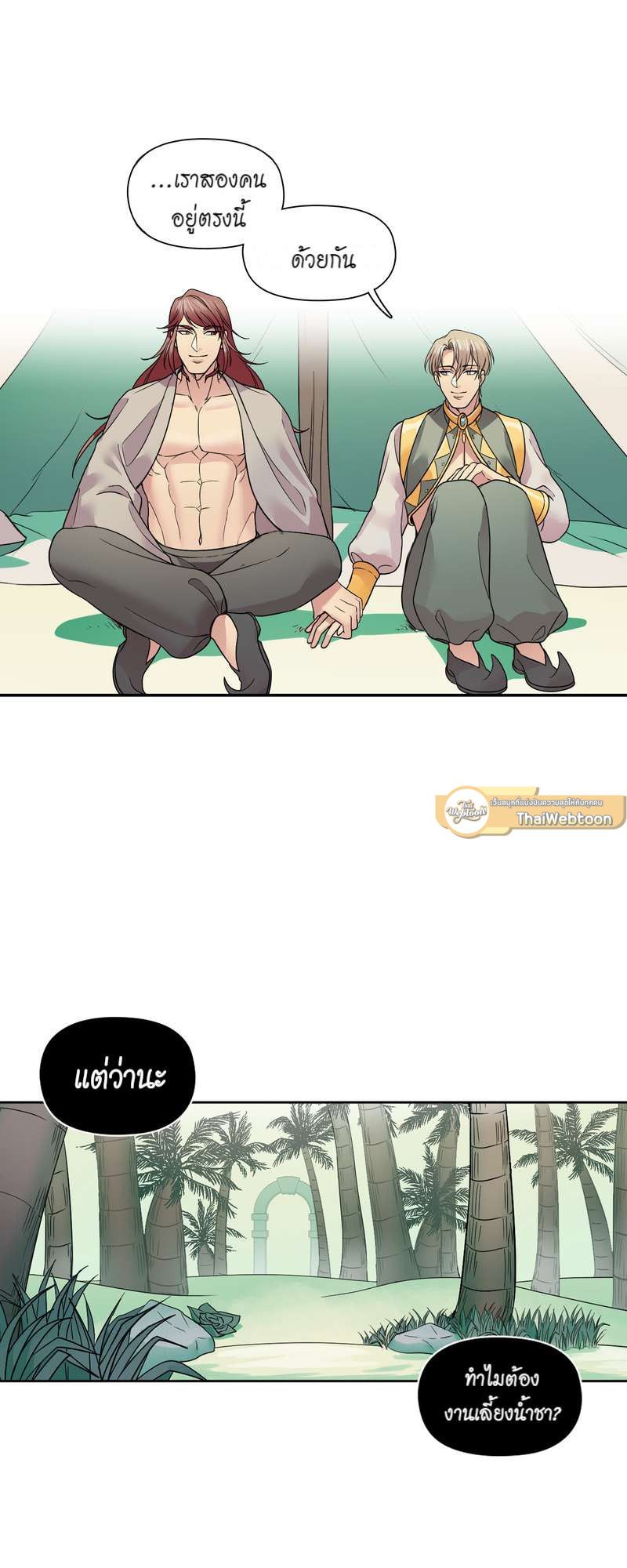 I was Reborn as the Villainess’ Father and I Need XXX to Survive! ตอนที่ 21 18