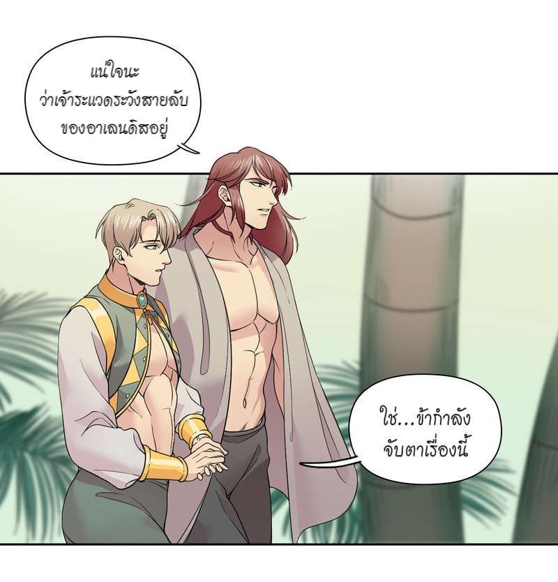 I was Reborn as the Villainess’ Father and I Need XXX to Survive! ตอนที่ 21 19