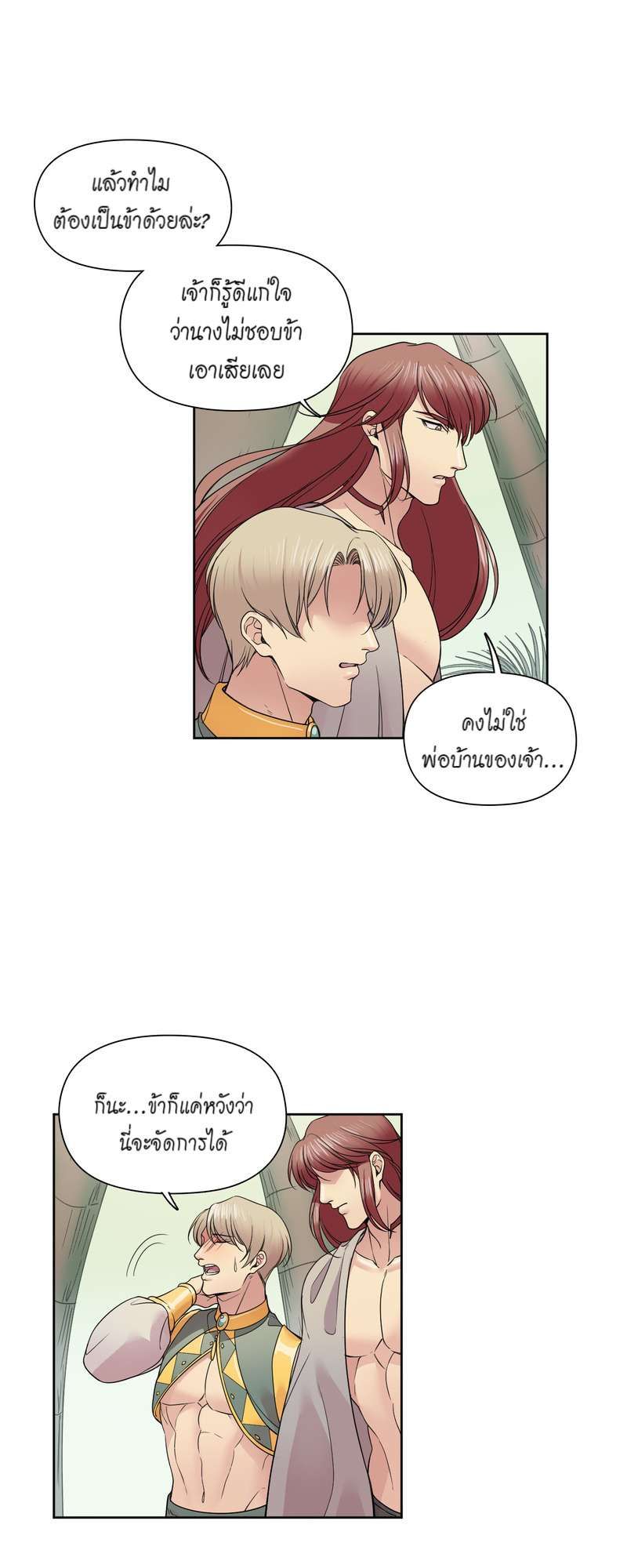 I was Reborn as the Villainess’ Father and I Need XXX to Survive! ตอนที่ 21 22