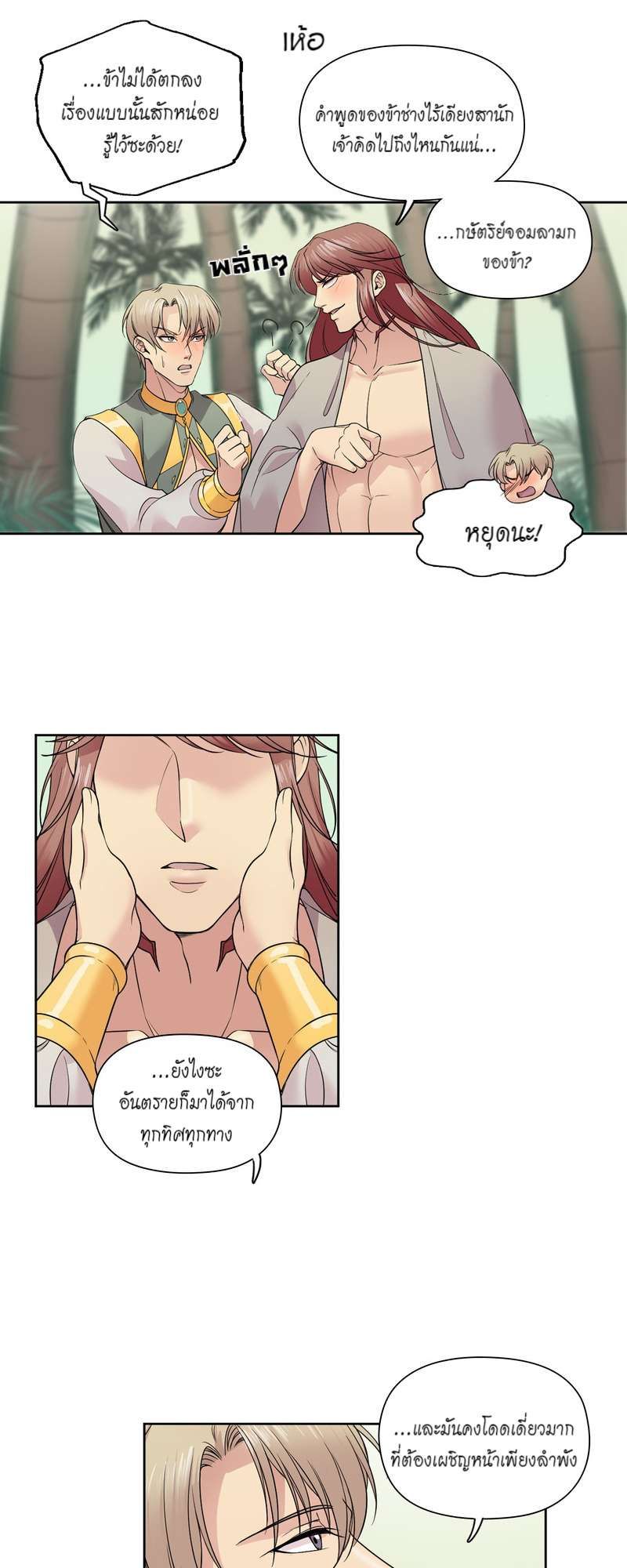 I was Reborn as the Villainess’ Father and I Need XXX to Survive! ตอนที่ 21 26