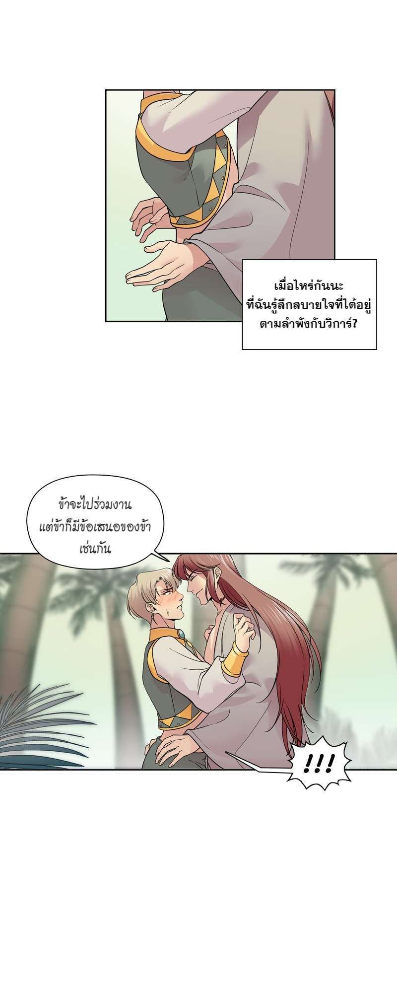 I was Reborn as the Villainess’ Father and I Need XXX to Survive! ตอนที่ 21 28