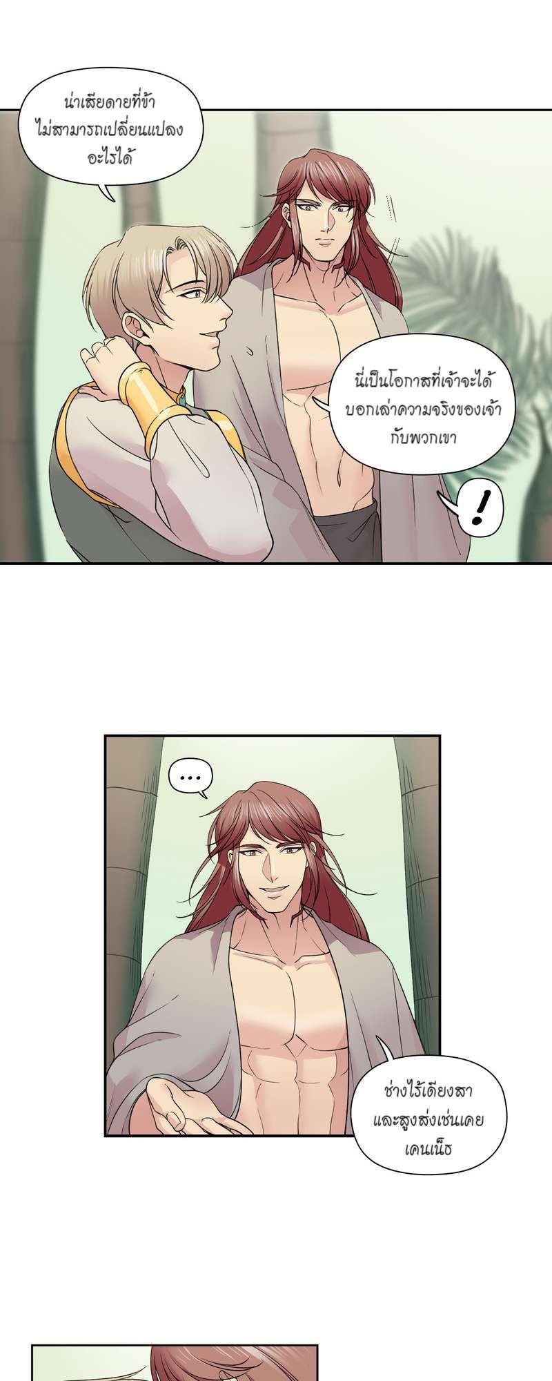 I was Reborn as the Villainess’ Father and I Need XXX to Survive! ตอนที่ 21 24