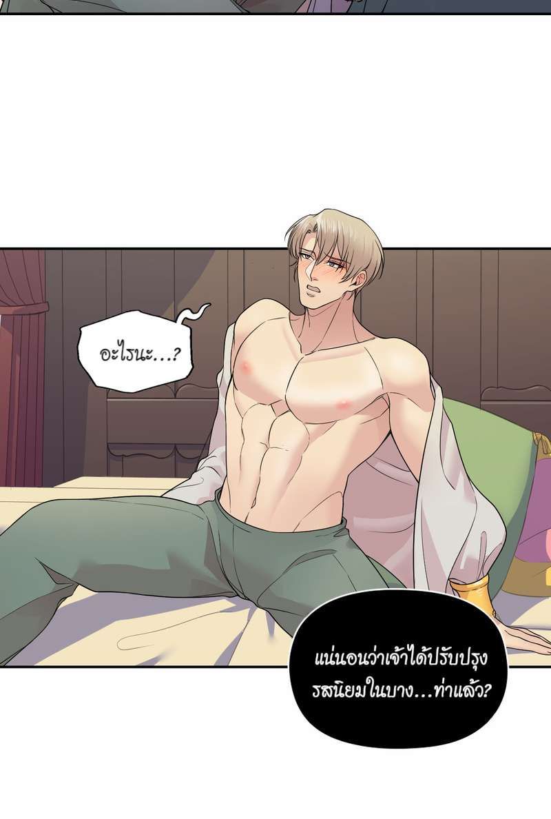 I was Reborn as the Villainess’ Father and I Need XXX to Survive! ตอนที่ 21 31