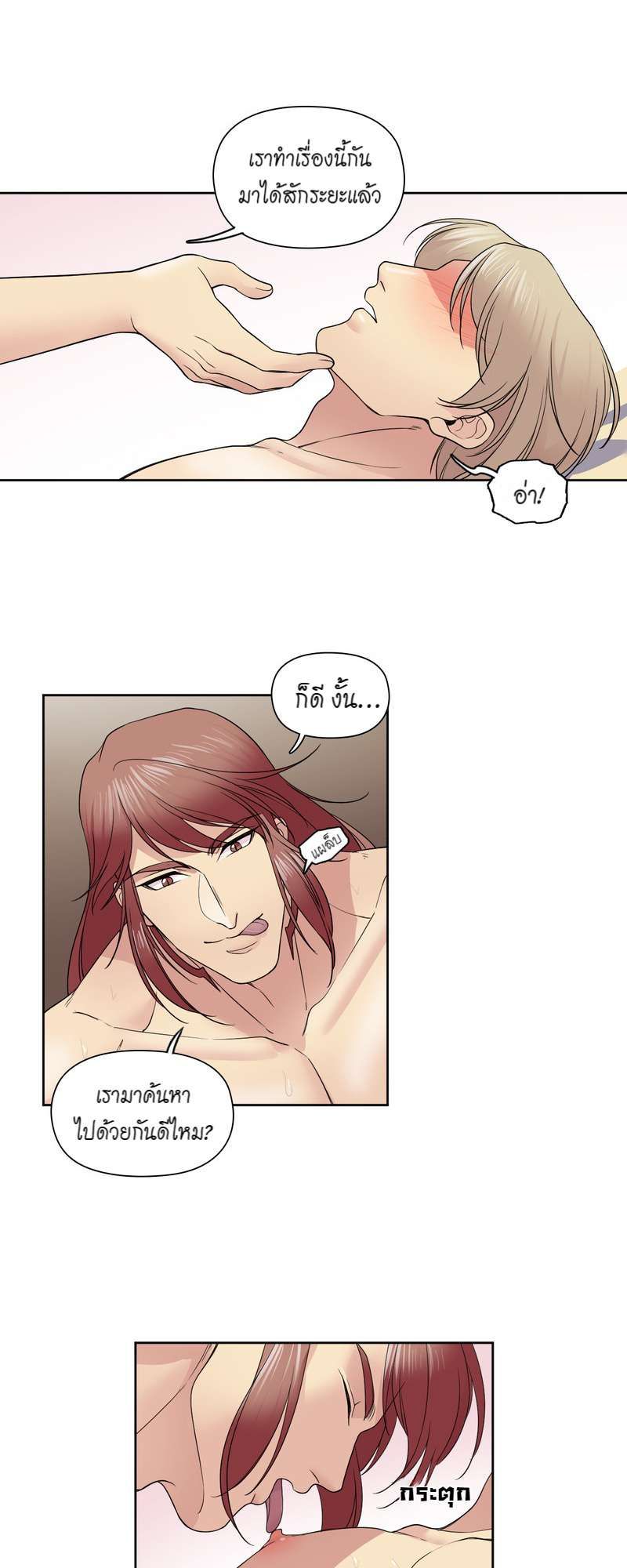 I was Reborn as the Villainess’ Father and I Need XXX to Survive! ตอนที่ 21 32