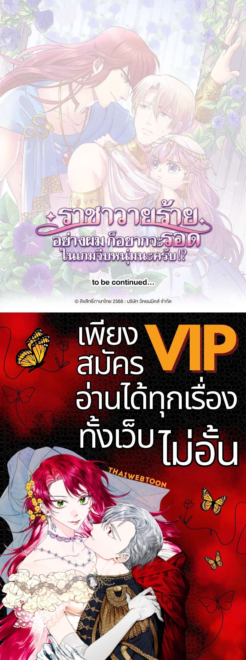 I was Reborn as the Villainess’ Father and I Need XXX to Survive! ตอนที่ 21 40