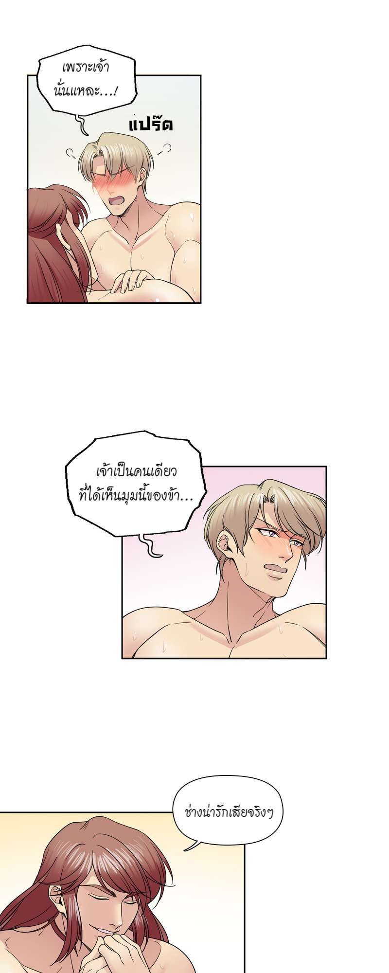 I was Reborn as the Villainess’ Father and I Need XXX to Survive! ตอนที่ 22 10