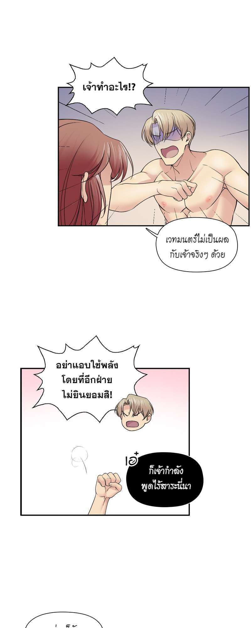 I was Reborn as the Villainess’ Father and I Need XXX to Survive! ตอนที่ 22 32