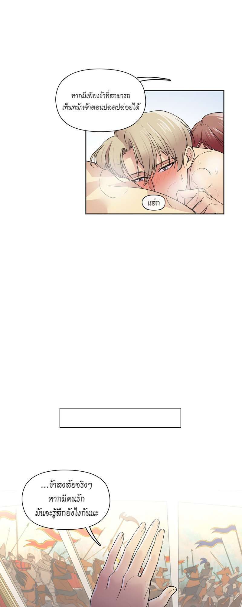 I was Reborn as the Villainess’ Father and I Need XXX to Survive! ตอนที่ 22 28