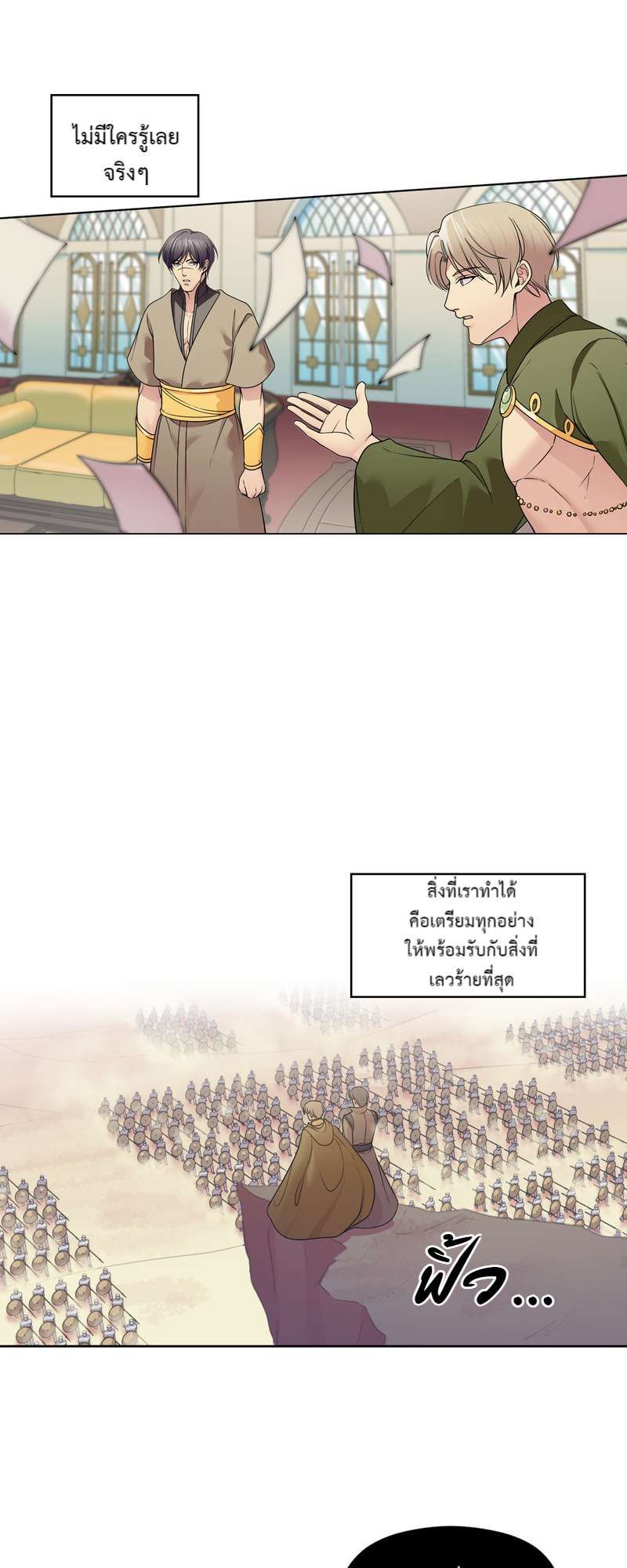 I was Reborn as the Villainess’ Father and I Need XXX to Survive! ตอนที่ 23 4