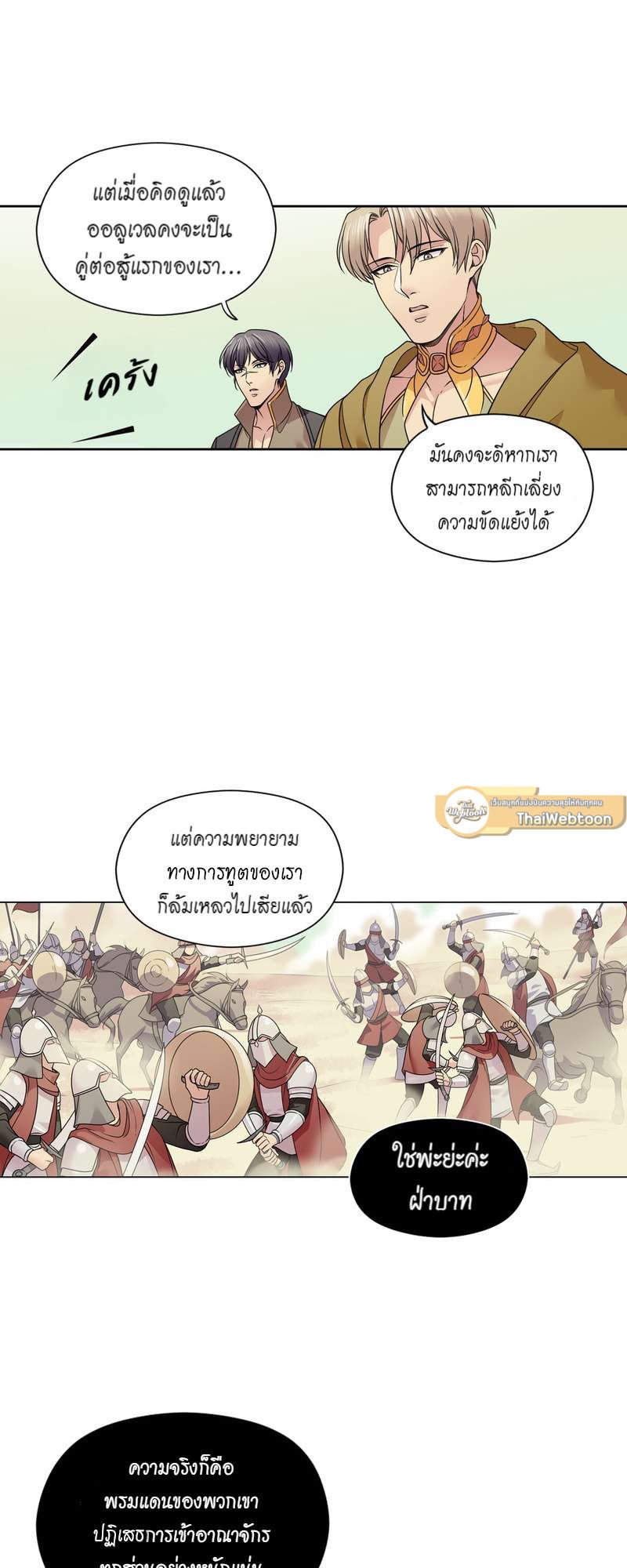 I was Reborn as the Villainess’ Father and I Need XXX to Survive! ตอนที่ 23 6