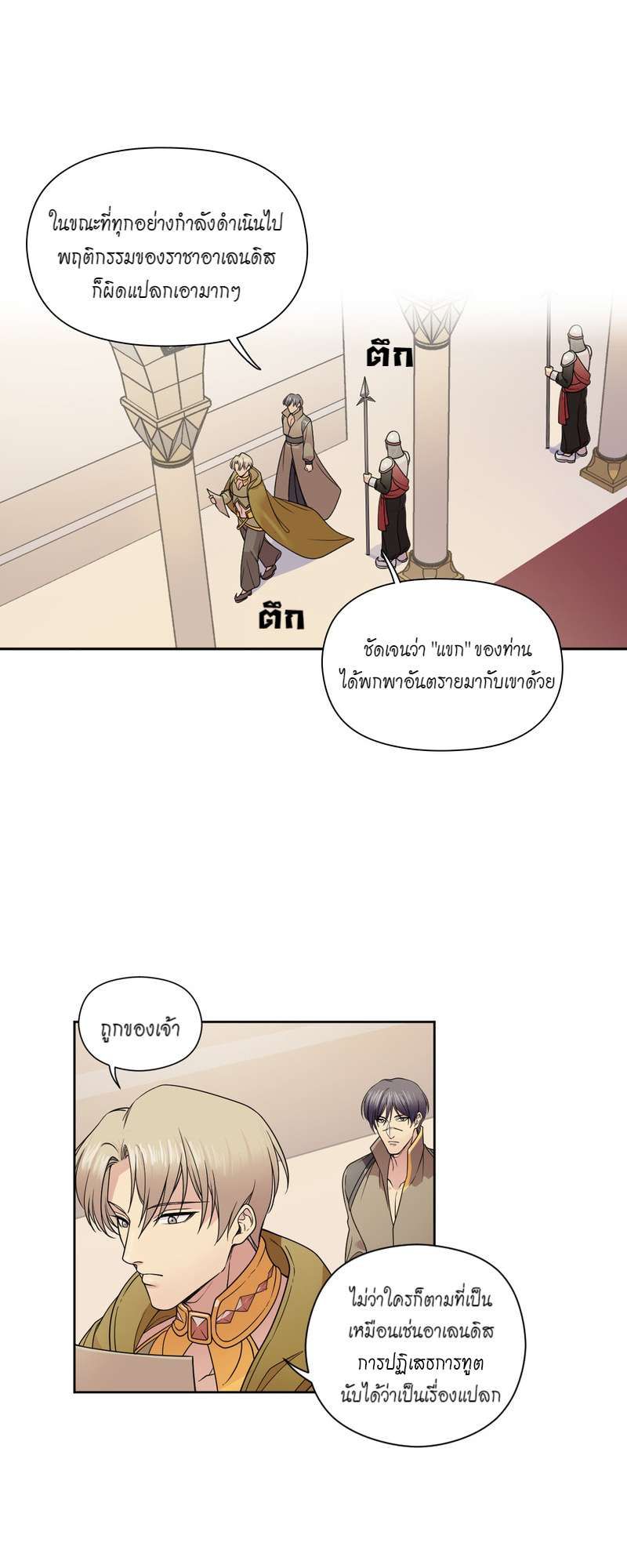 I was Reborn as the Villainess’ Father and I Need XXX to Survive! ตอนที่ 23 8