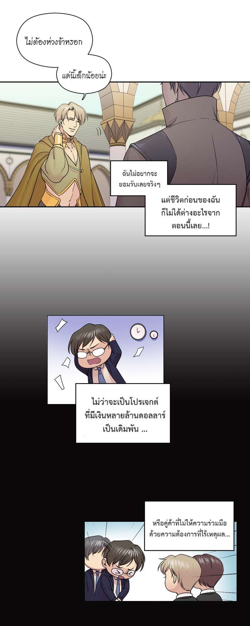 I was Reborn as the Villainess’ Father and I Need XXX to Survive! ตอนที่ 23 10