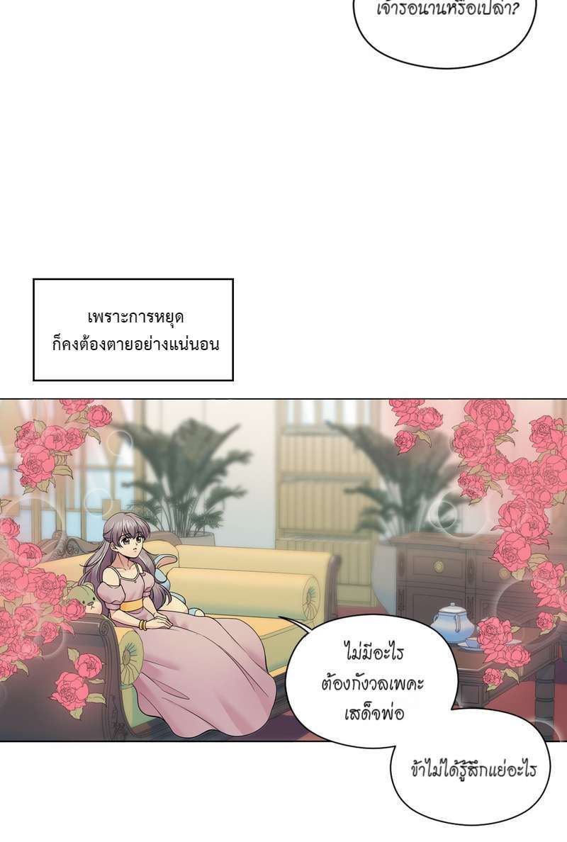 I was Reborn as the Villainess’ Father and I Need XXX to Survive! ตอนที่ 23 13