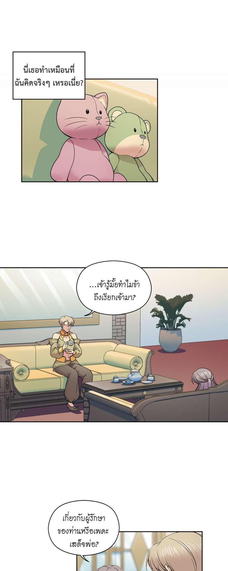 I was Reborn as the Villainess’ Father and I Need XXX to Survive! ตอนที่ 23 16