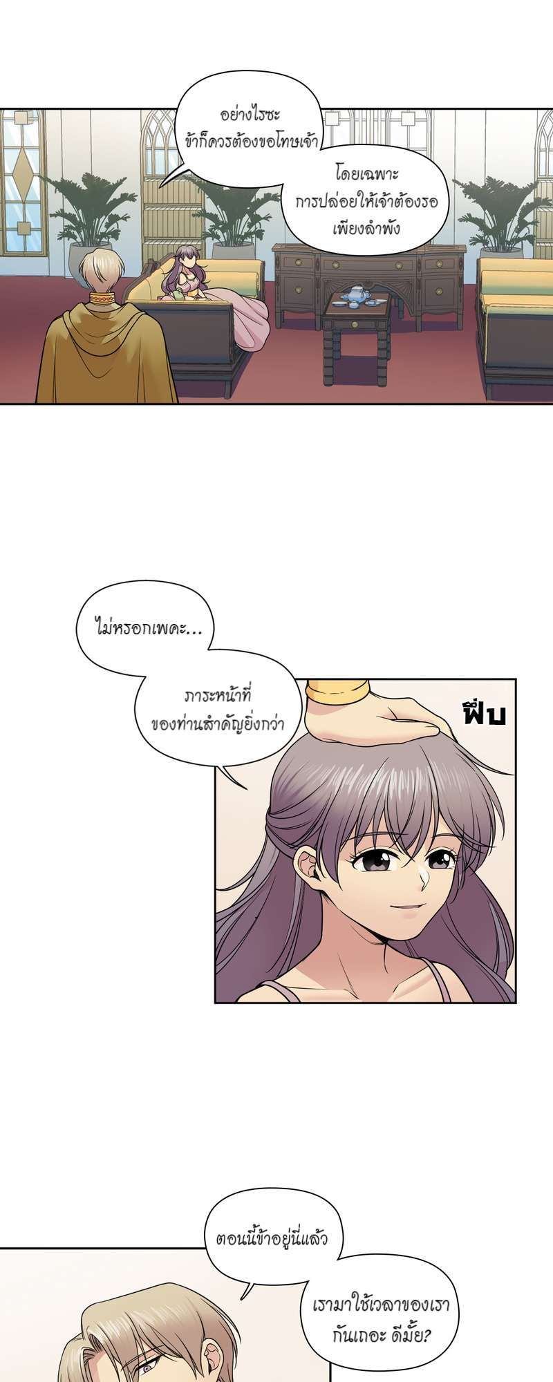 I was Reborn as the Villainess’ Father and I Need XXX to Survive! ตอนที่ 23 14