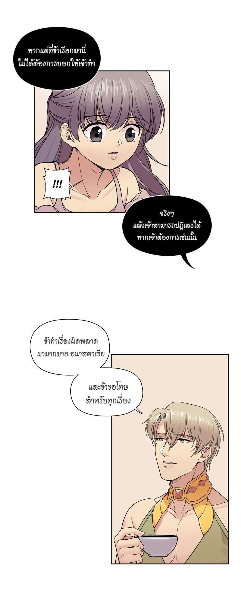 I was Reborn as the Villainess’ Father and I Need XXX to Survive! ตอนที่ 23 18