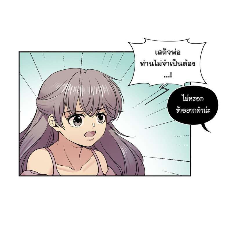 I was Reborn as the Villainess’ Father and I Need XXX to Survive! ตอนที่ 23 19