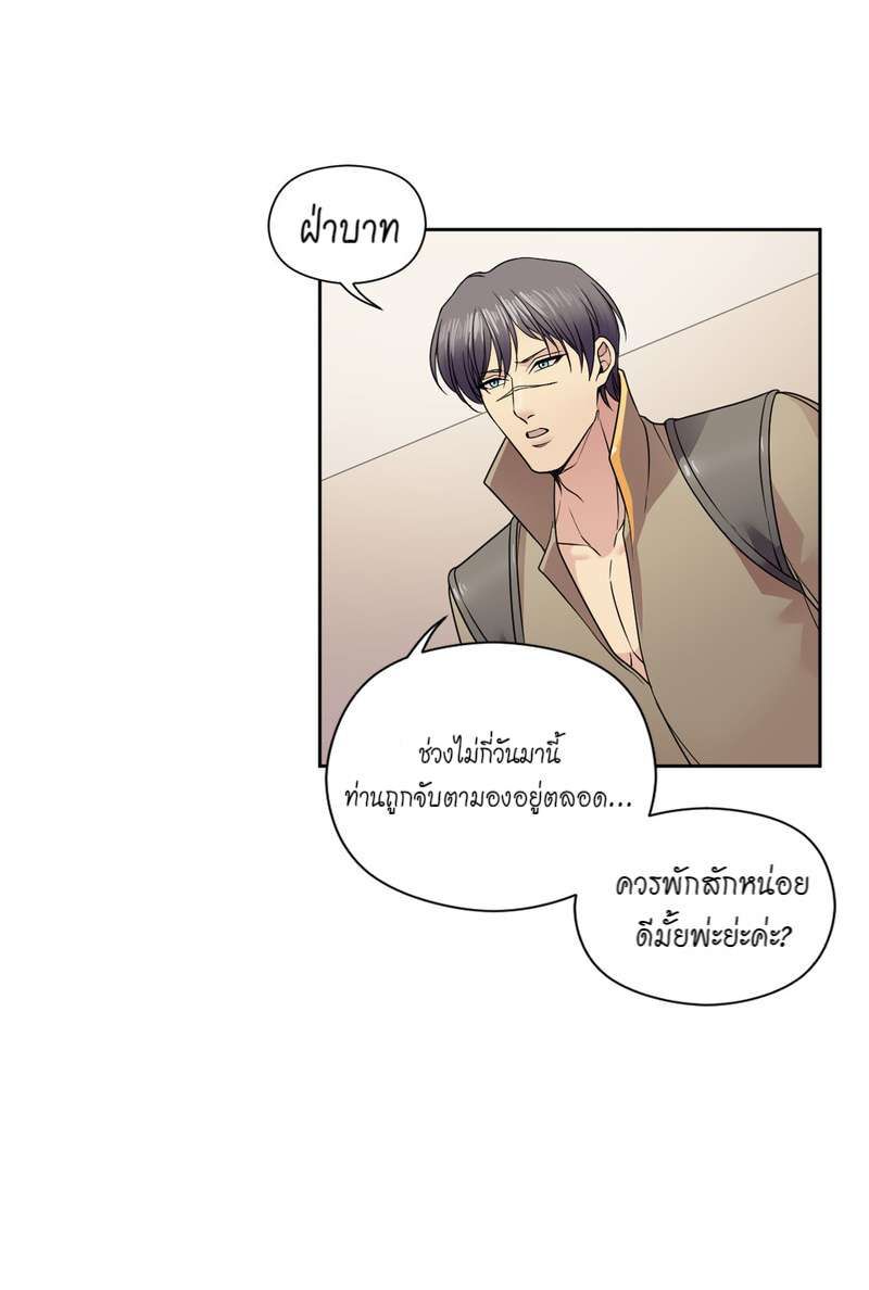 I was Reborn as the Villainess’ Father and I Need XXX to Survive! ตอนที่ 23 9