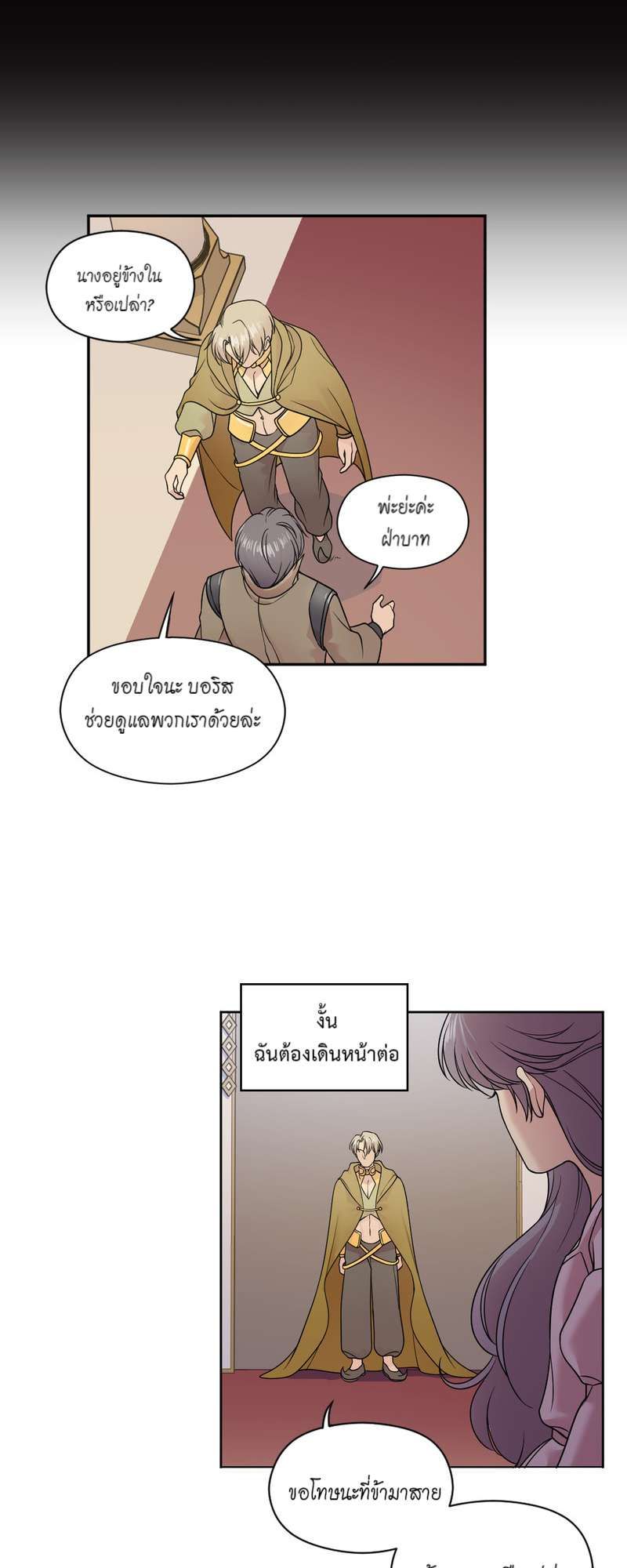 I was Reborn as the Villainess’ Father and I Need XXX to Survive! ตอนที่ 23 12