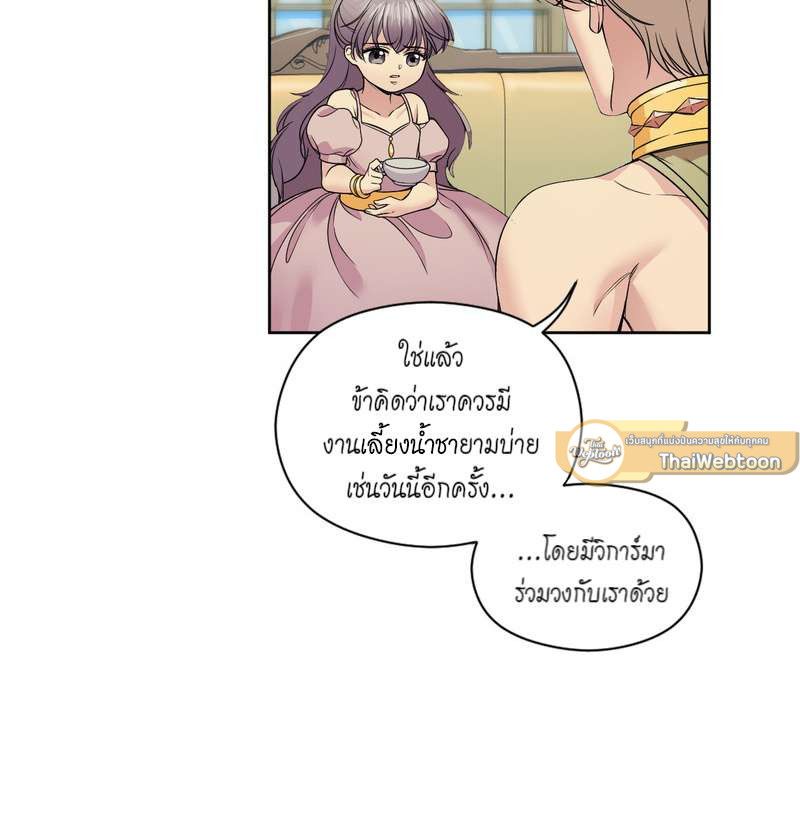 I was Reborn as the Villainess’ Father and I Need XXX to Survive! ตอนที่ 23 17