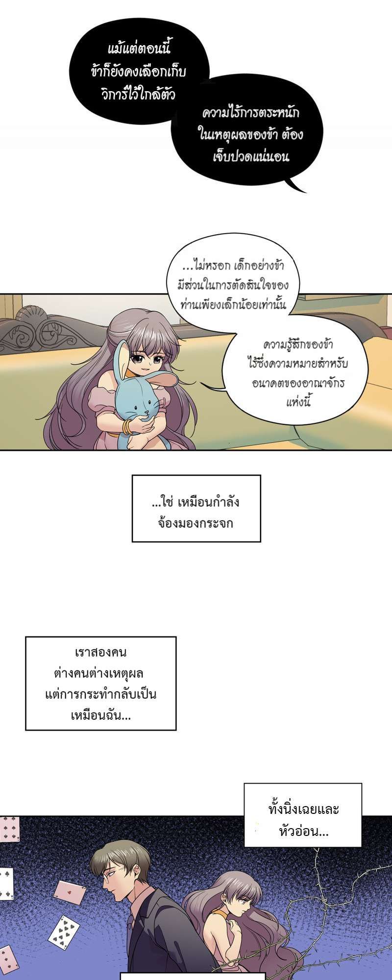 I was Reborn as the Villainess’ Father and I Need XXX to Survive! ตอนที่ 23 20