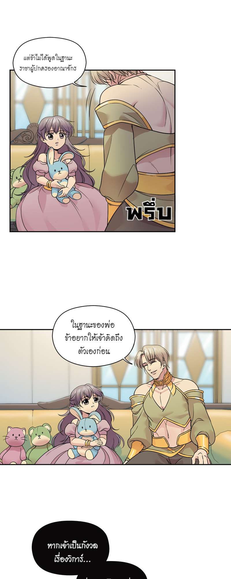 I was Reborn as the Villainess’ Father and I Need XXX to Survive! ตอนที่ 23 22