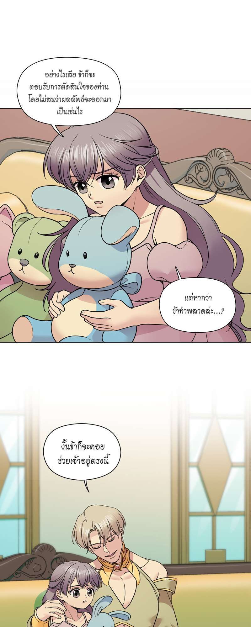 I was Reborn as the Villainess’ Father and I Need XXX to Survive! ตอนที่ 23 24