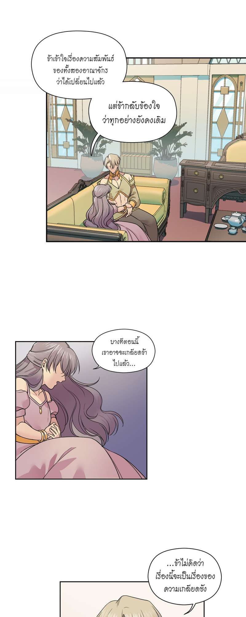 I was Reborn as the Villainess’ Father and I Need XXX to Survive! ตอนที่ 23 28