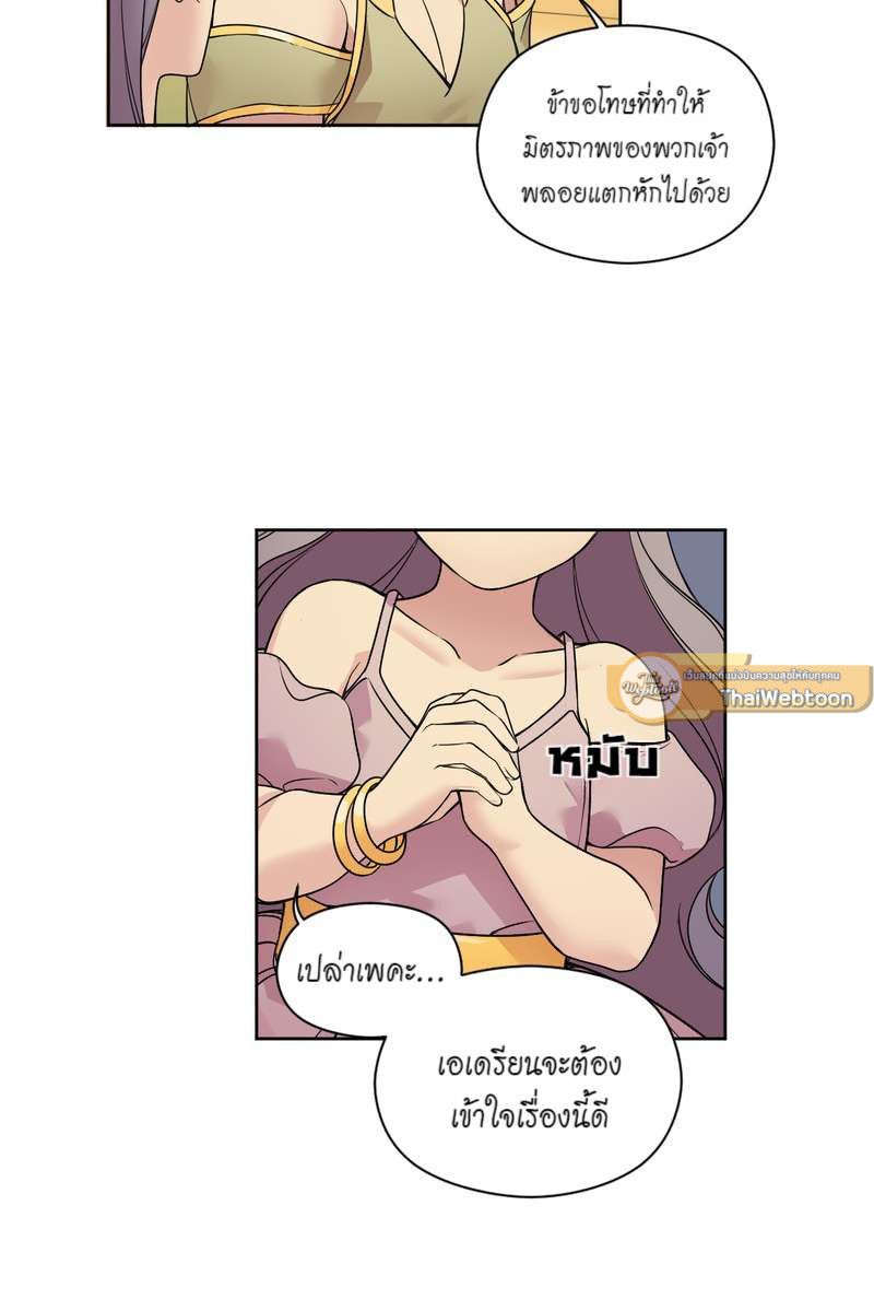 I was Reborn as the Villainess’ Father and I Need XXX to Survive! ตอนที่ 23 31