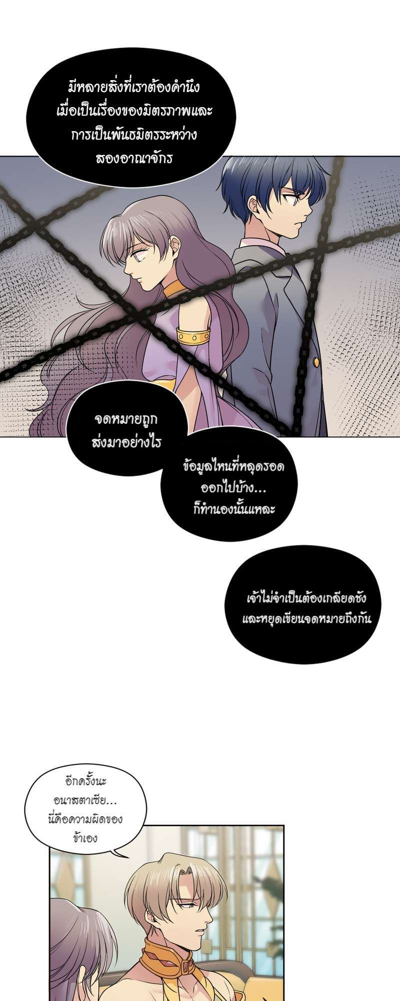 I was Reborn as the Villainess’ Father and I Need XXX to Survive! ตอนที่ 23 30